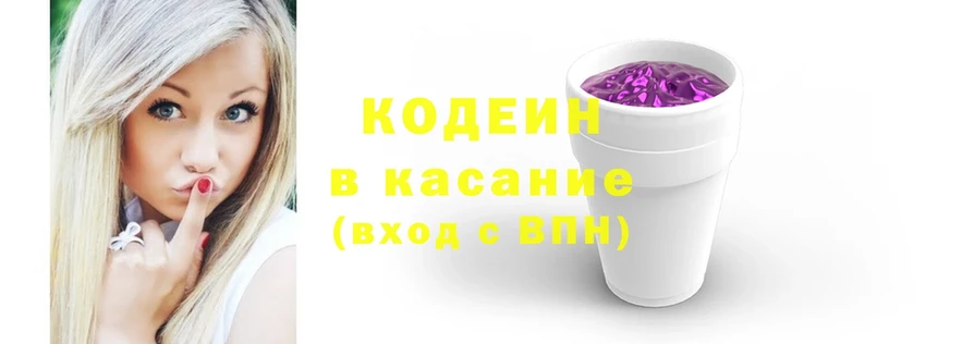 где купить наркоту  Рыбное  Codein напиток Lean (лин) 